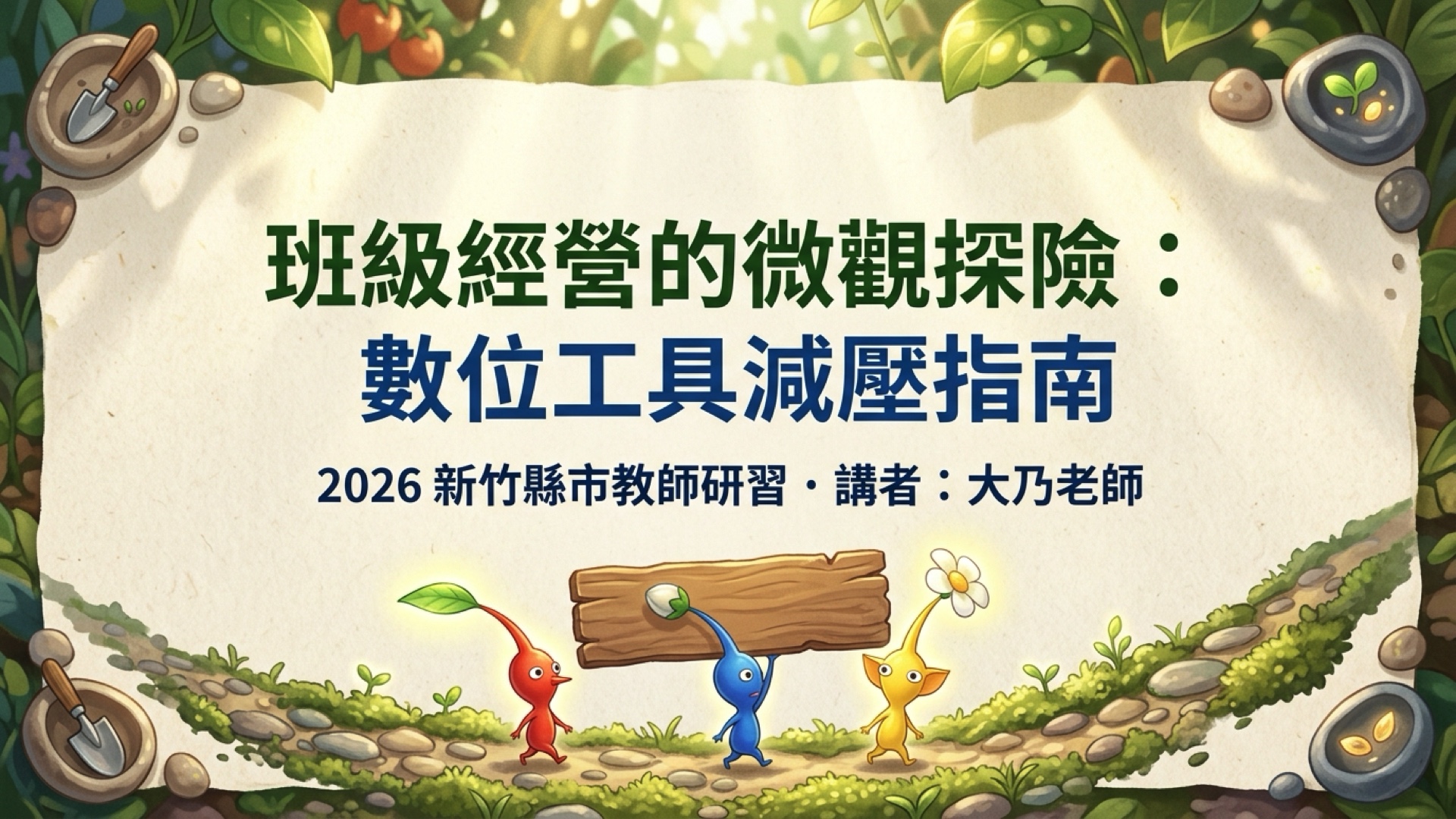 皮克敏生圖封面