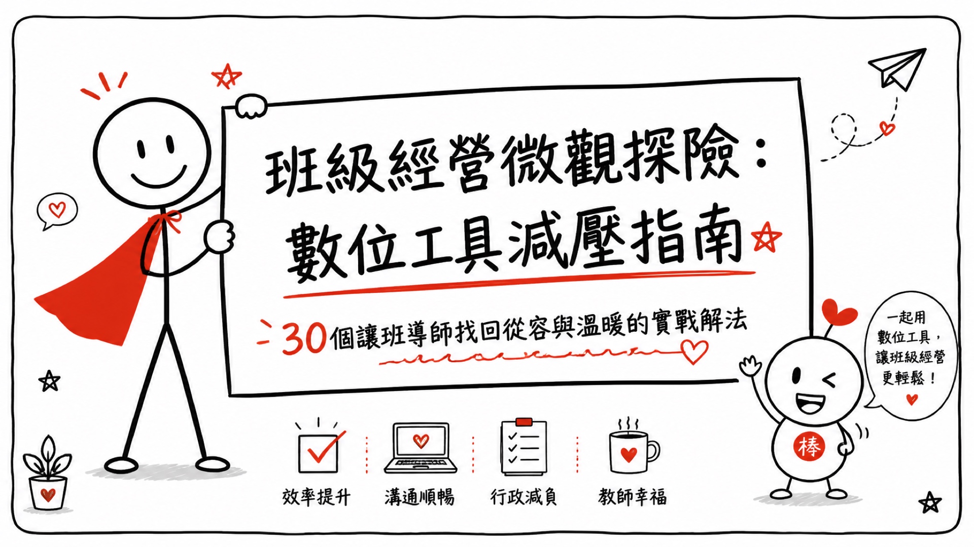 極簡火柴人封面