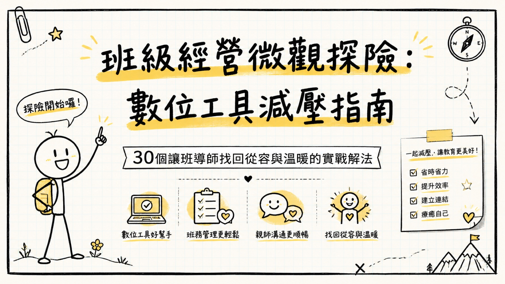 手繪火柴人封面